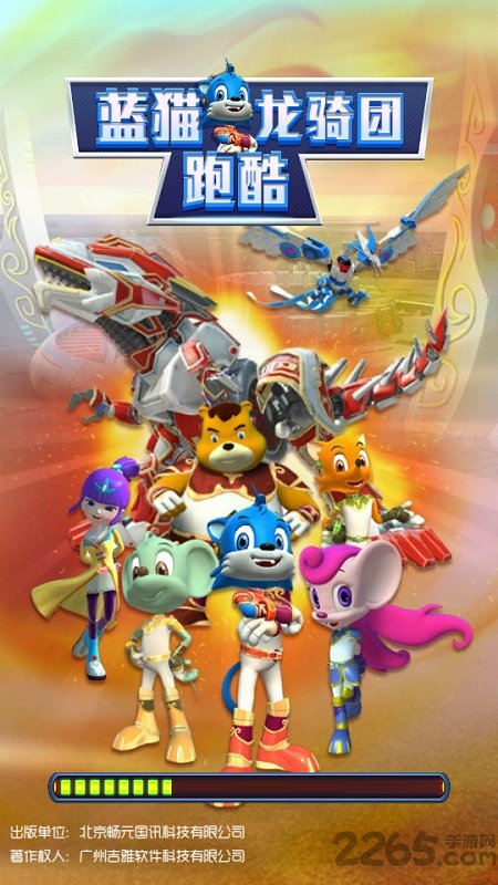 蓝猫龙骑团跑酷手游 蓝猫龙骑团跑酷官网下载