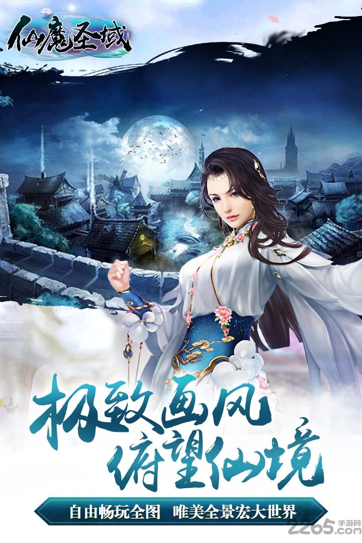 仙魔圣域百度手游