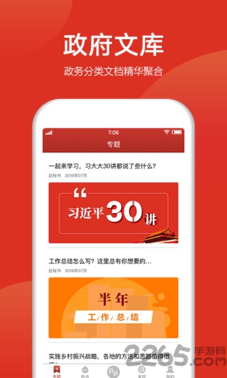 赵秘书app