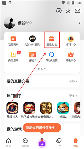 九游游戏中心app怎么领取礼包 九游游戏中心app怎么领取礼包