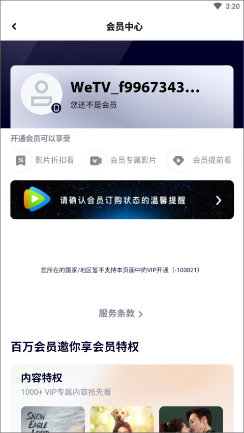wetv使用教程 wetv国际版使用教程