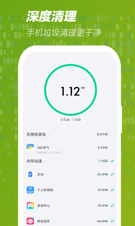 手机网速管家app最新版