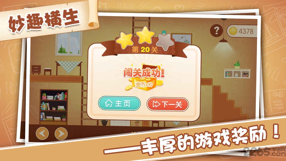 智闯奇幻小镇寻宝手游