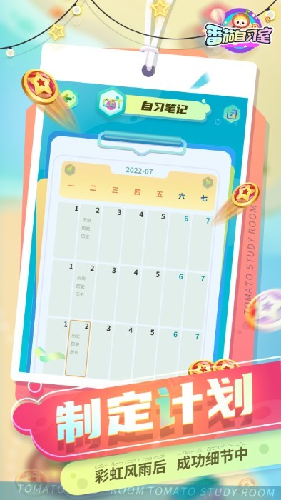 番茄自习室app官方版