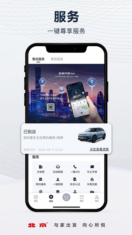北京汽车手机互联app