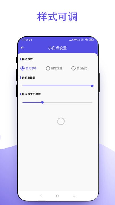 安卓小白点软件