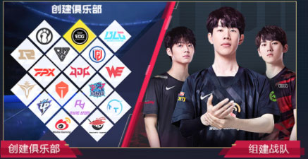 英雄联盟电竞经理游戏内容介绍 英雄联盟电竞经理游戏内容介绍