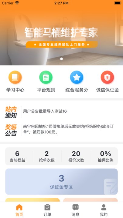 马桶侠师傅版app 马桶侠师傅端