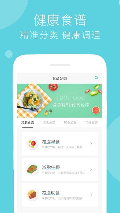 蔓雯减肥食谱app(改名减肥食谱)