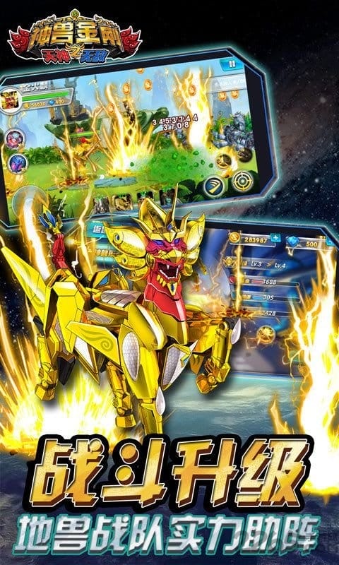 神兽金刚之天神无敌内购破解版