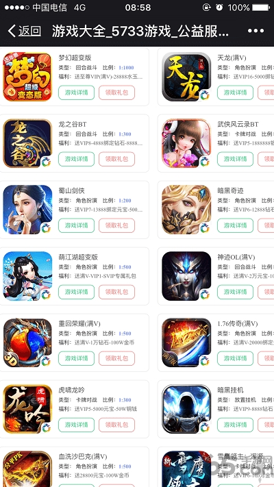 5733游戏交易平台