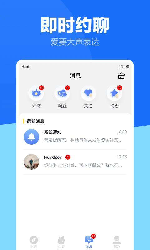 蓝友男同志社交软件app