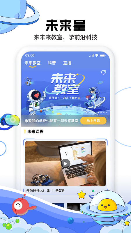 成长星球app