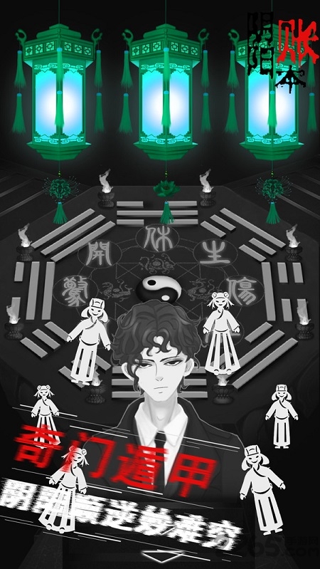 阴阳账本灵异侦探解谜游戏
