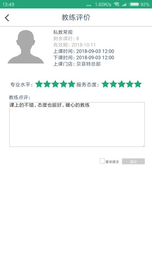 贝菲特健身官方版