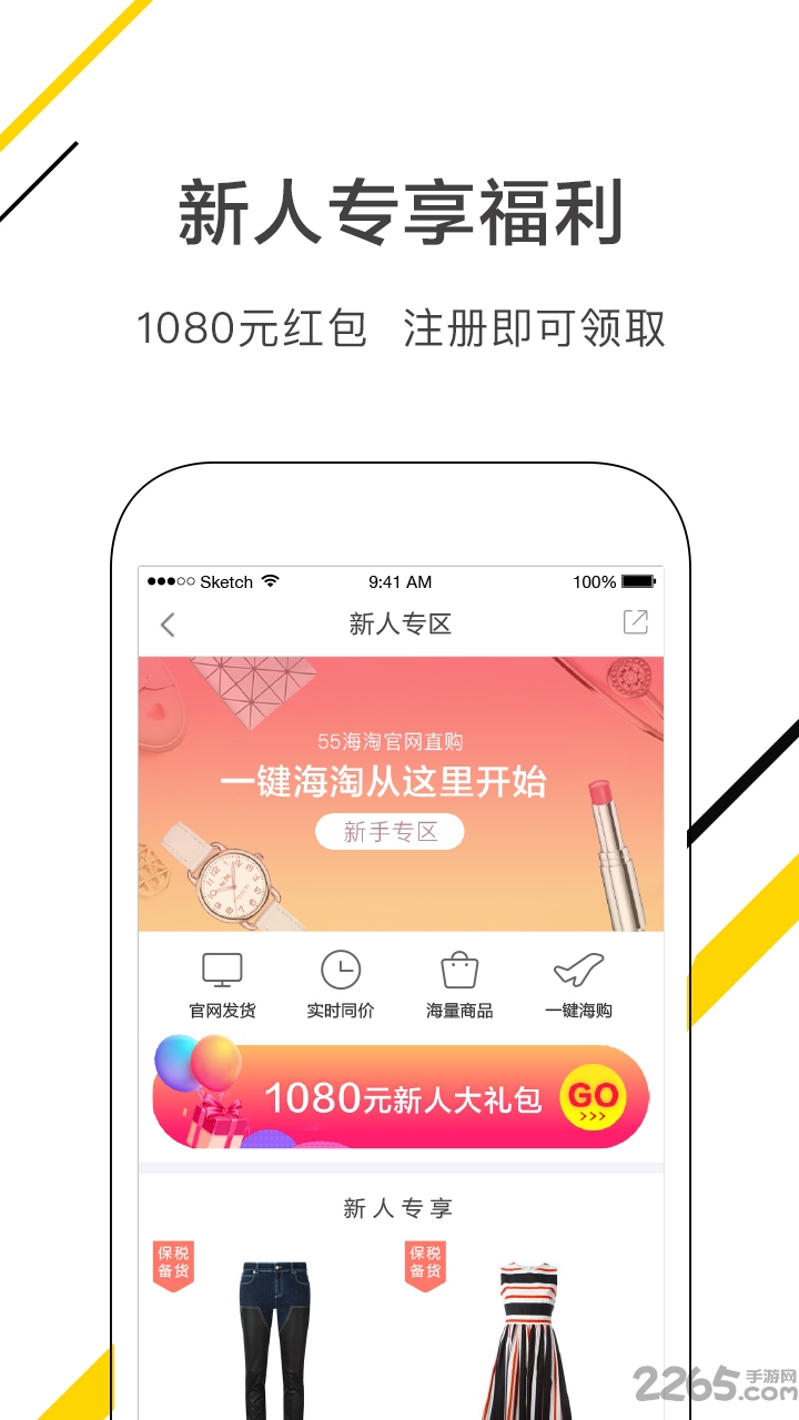 官方直购app