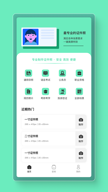 最美简历证件照免费版 最美简历证件照app下载