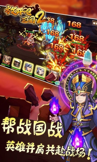 放开吧三国2手游官方版