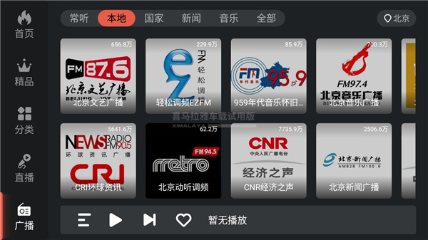 喜马拉雅车机版使用教程 喜马拉雅车机使用教程