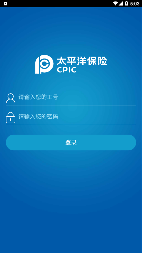 掌上大师app太平洋保险官方版