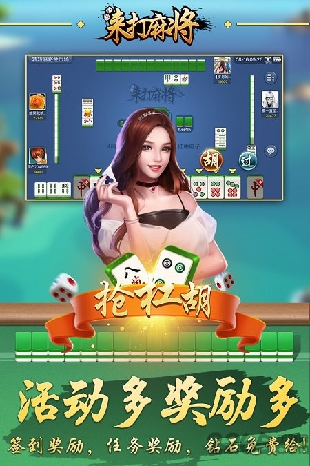 来打红中麻将手机版app