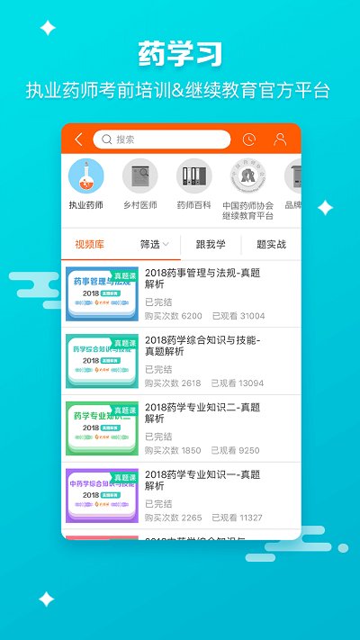 药师帮店员版app 药师帮店员软件下载