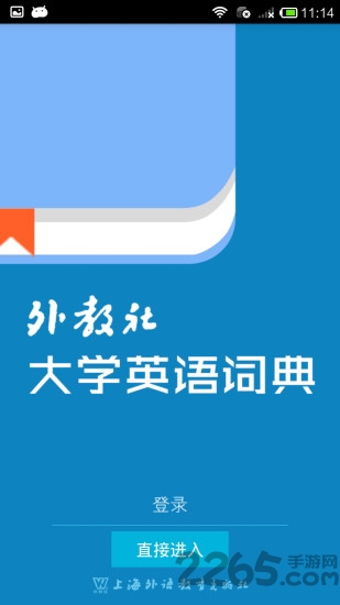 大学英语词典app