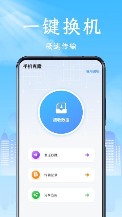 互传换机专家app