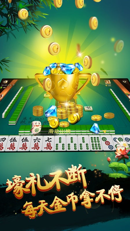 杭州麻将手机免费版