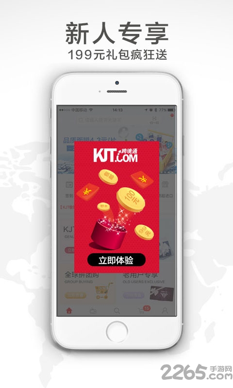 跨境通电商平台app