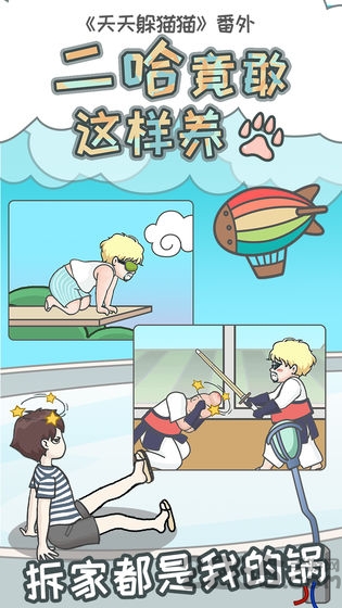 二哈竟敢这样养最新版