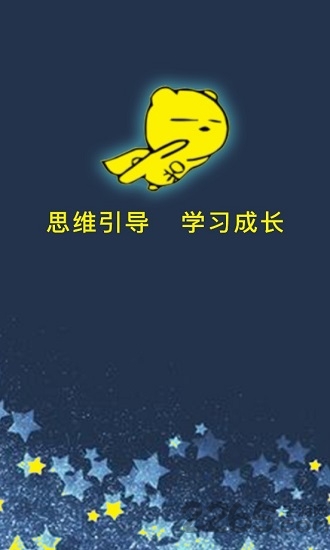 小熊数学手机版