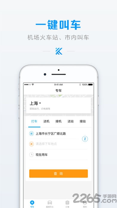 即刻出行app
