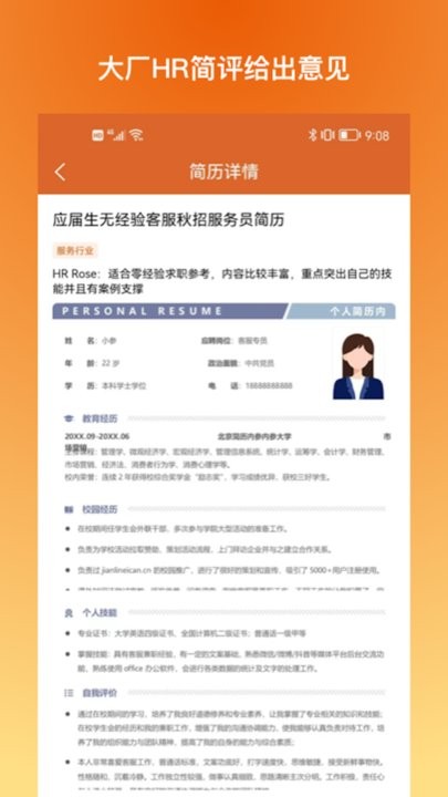 简历内参app下载