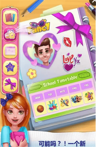 高中女生的生活游戏