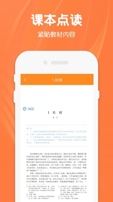 八年级上册语文免费下载