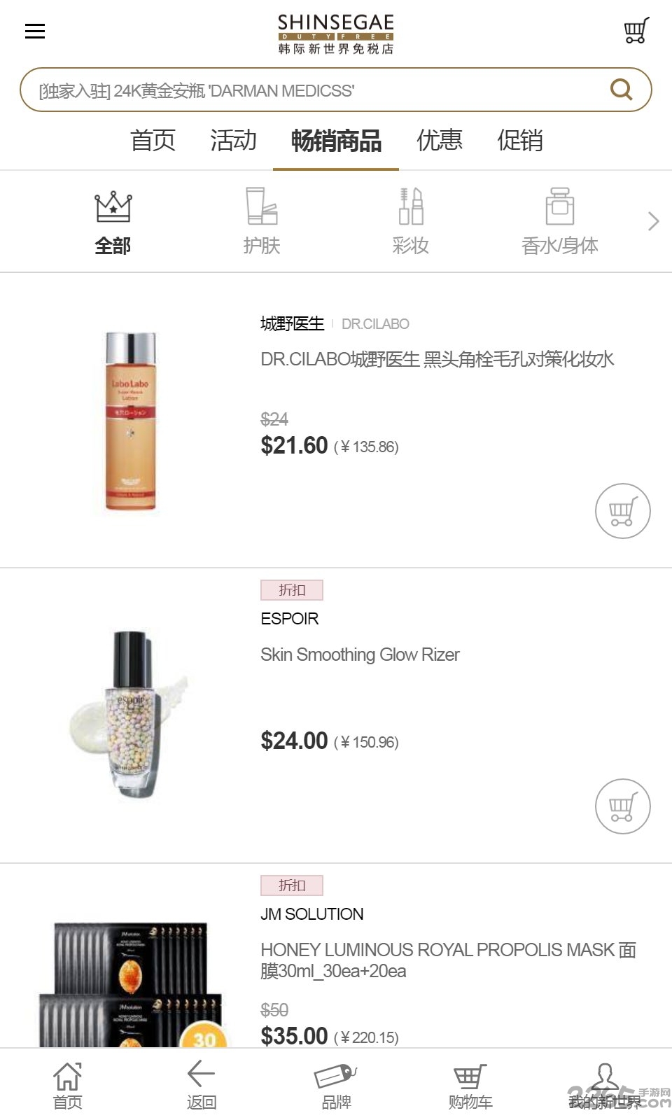 韩际新世界免税店app