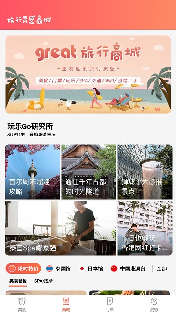 海外点餐助手app