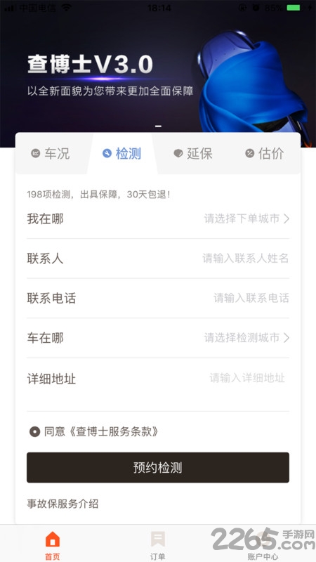 二手车历史车况app