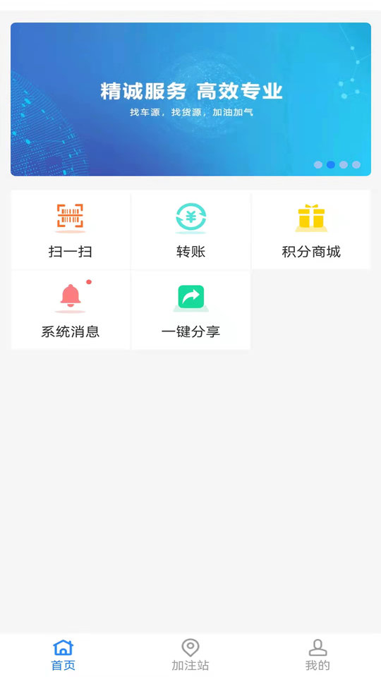 易卡运油气版app下载