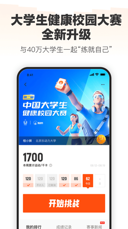 乐动力app 乐动力官方免费下载