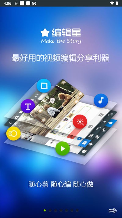 编辑星mobileapp