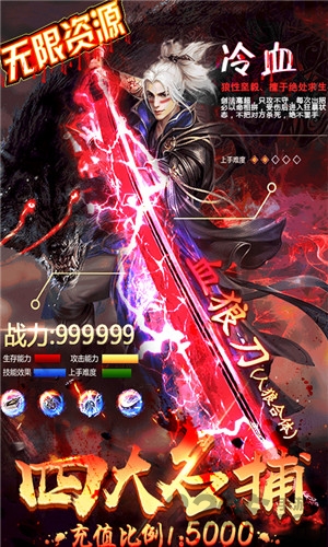 四大名捕无限版