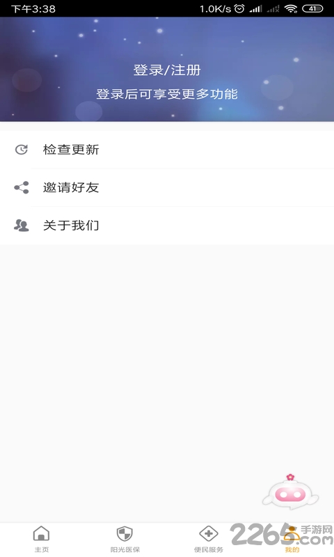 章丘医保最新版