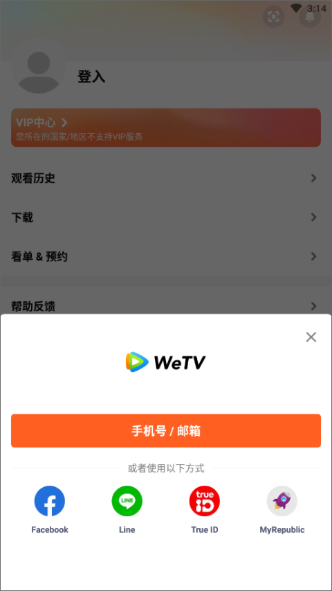 wetv使用教程 wetv国际版使用教程