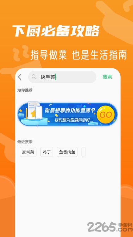 家常菜食谱大全app下载