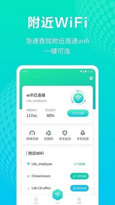 全能wifi王软件