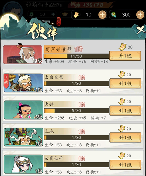 葫芦娃传说伙伴养成怎么玩 葫芦娃传说伙伴养成攻略