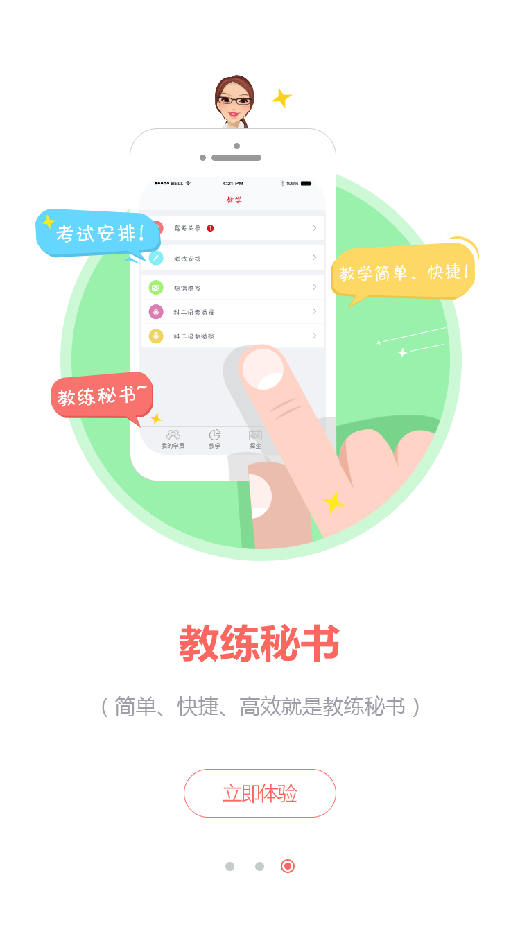 教练秘书APP 教练秘书APP下载
