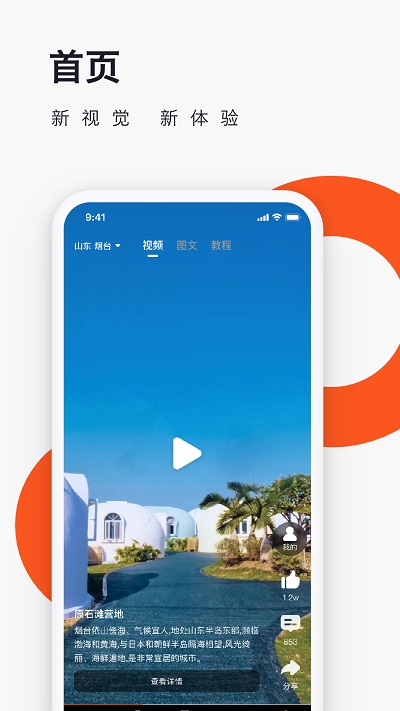 爱往度假最新版